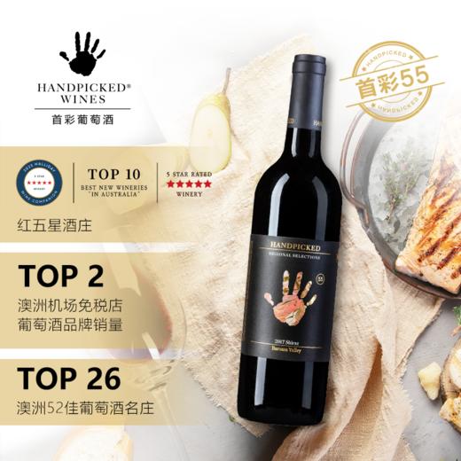 首彩 西拉红葡萄酒 750ml 1/6 红五星级酒庄 商品图1