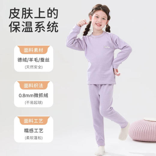 【39.9购】儿童AB面羊毛蚕丝套装丨德绒自发热 持续锁温 双面亲肤保暖 商品图1