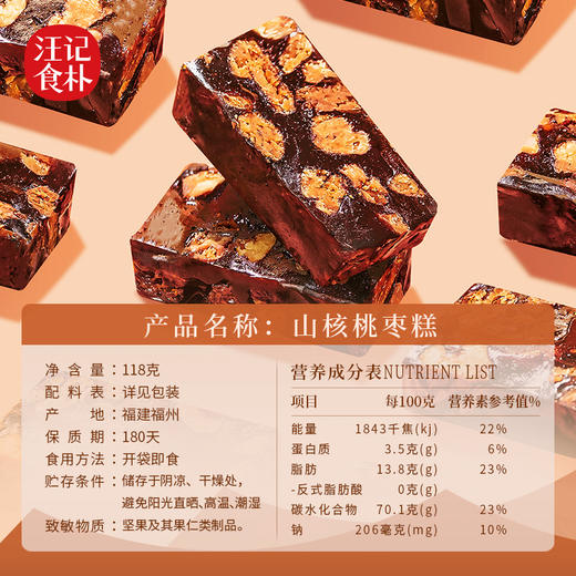 【山核桃枣糕 】汪记食朴办公室小零食香甜有嚼劲解馋小零食118g 商品图2