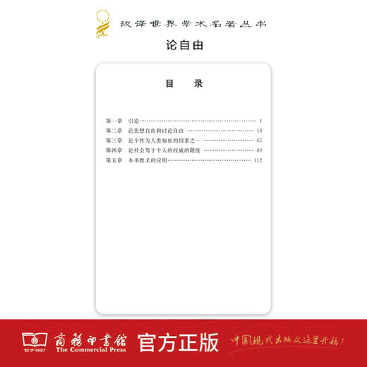 论自由(汉译名著本) 商品图2