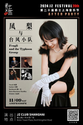 【上海 11.9 下午4点 】凤梨与台风小队