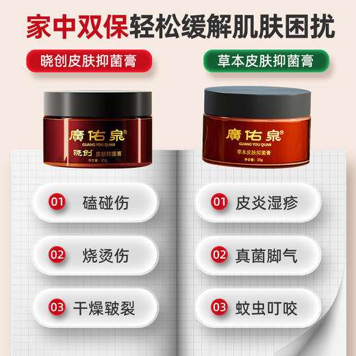 广佑泉/晓创 皮肤抑菌膏 草本精华 温和滋养 无激素成分 老少均可使用  家庭常年必备 20g/罐 商品图1