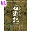 预售 【中商原版】大人想读的西游记 日文原版 大人が読みたい西遊記 サンエイムック 時空旅人別冊 商品缩略图0