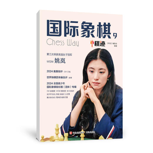 《棋迹 9》预售预计2025年1月发货 商品图0