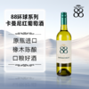 【第二件0元】首彩 88环球系列 长相思白葡萄酒 750ml 商品缩略图1