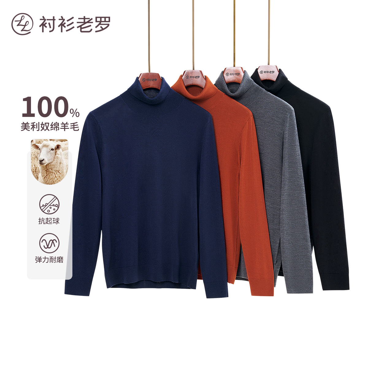 【云织系列】100纯羊毛高领针织毛衣247X0P730L