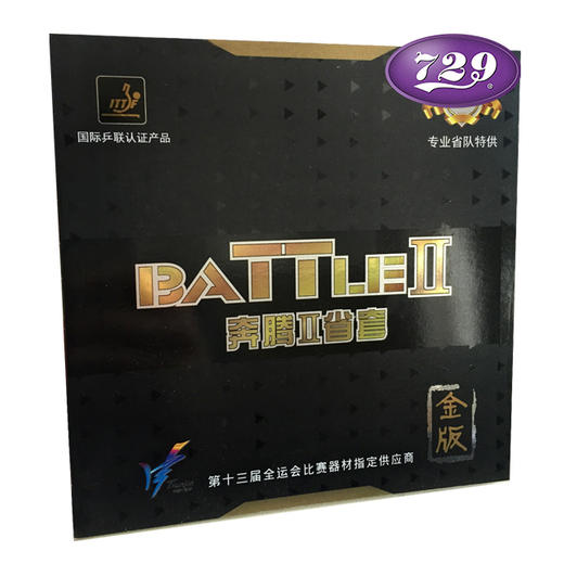 友谊729 奔腾II省套 金版 粘性反胶 商品图0