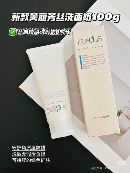 新版！日本freeplus芙丽芳丝洗面奶100g 商品图2