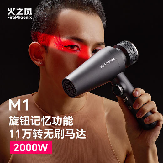 火之凤吹风机M1理发店专用大功率大风速干高速负离子无刷风筒 商品图0