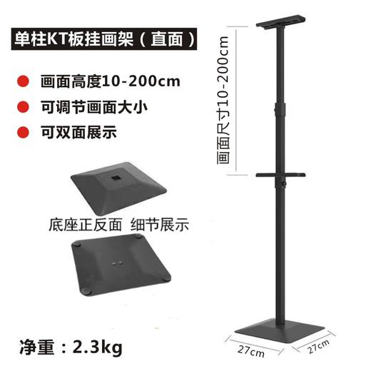单柱KT板挂画架 商品图1