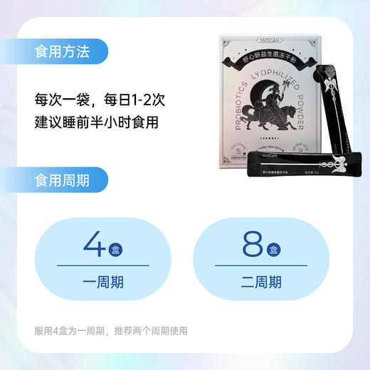 舒心研益生菌冻干粉 商品图3