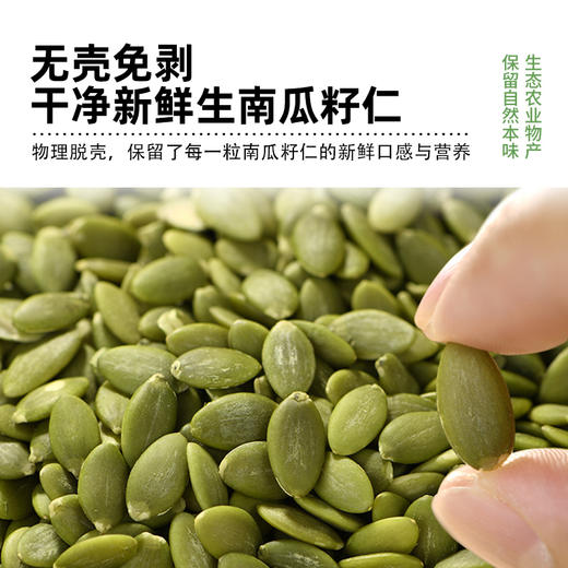 优选|有机南瓜子仁  新货南瓜籽仁 大粒饱满 满口酥香 300g罐装 商品图2