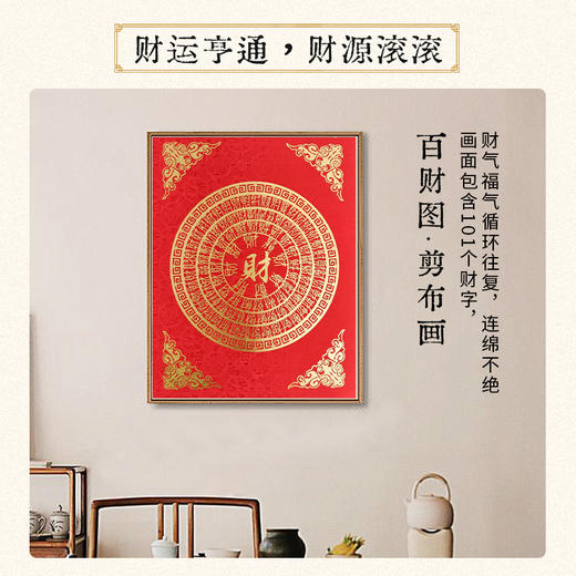 【非遗世家出品】精品玲珑剪布画、百财纳福吉祥如意正财神端庄大方 商品图5