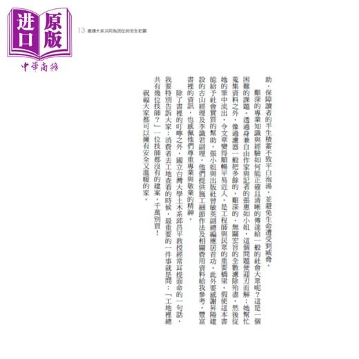 【中商原版】你的房子结构安全吗 地震不用怕 专业技师教你安心购屋100问 增订新版  港台原版 曾庆正 健行文化 商品图4