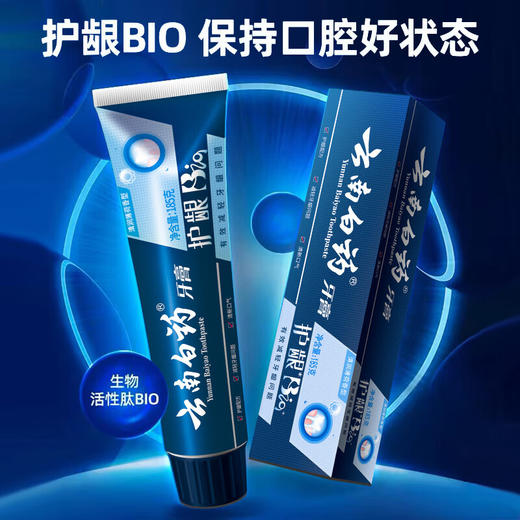 云南白药活性肽牙膏135g 商品图1