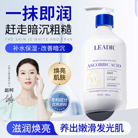 【团购】LEADR烟酰胺维C身体乳1000ml/瓶*两瓶装 赠送一瓶150ml保湿喷雾