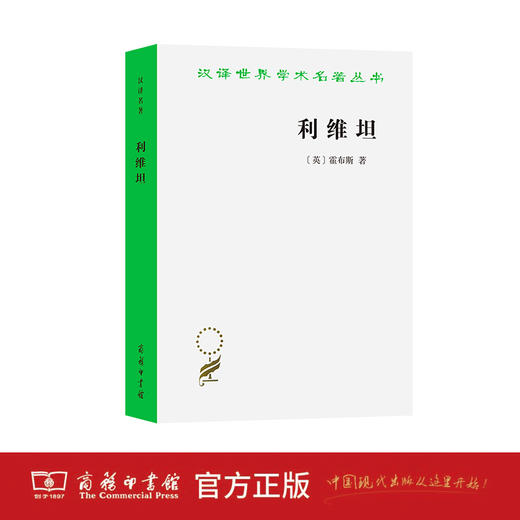 利维坦(汉译名著本) 商品图1