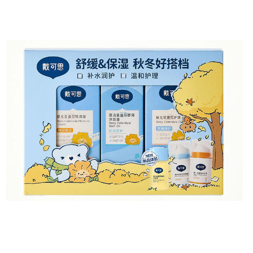 戴可思婴儿金盏花秋冬面霜套盒50g*2+30ml 商品图0