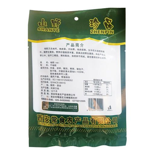 常食地软50g 商品图1