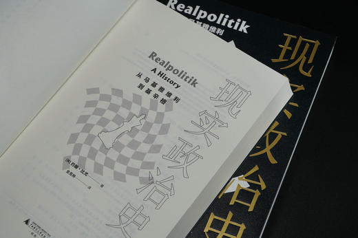 新民说· 现实政治史：从马基雅维利到基辛格   [英]约翰·比尤/著 商品图6