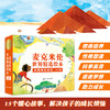 W麦克米伦世界精选绘本：自信成长系列（共15册） 商品缩略图0