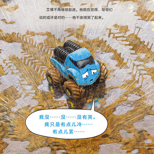 《怪兽赛车不服输》（共3册） 商品图12