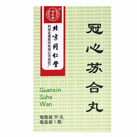 同仁堂,冠心苏合丸  【30丸(每10丸重8.5g)】北京同仁堂 商品图1