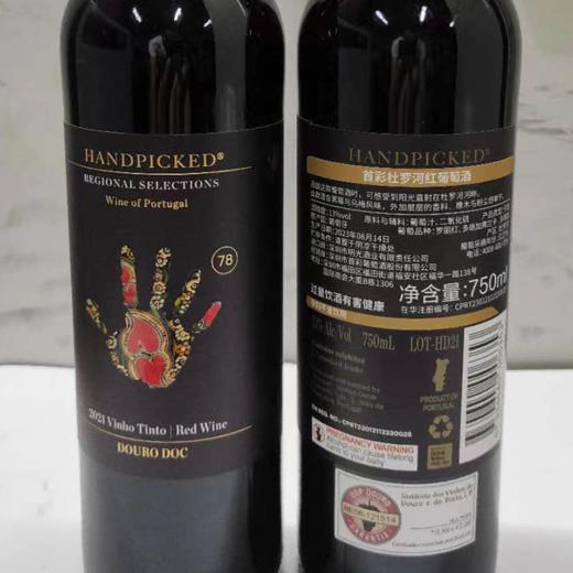 首彩 杜罗河红葡萄酒 750ml 1/6 第15届G100国际赛金奖 商品图8