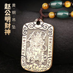 赵公明财神吊坠