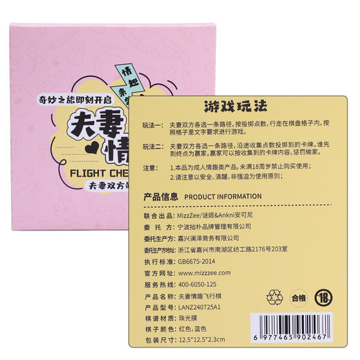 【情趣用品】谜姬 情趣桌游飞行棋互动 商品图7