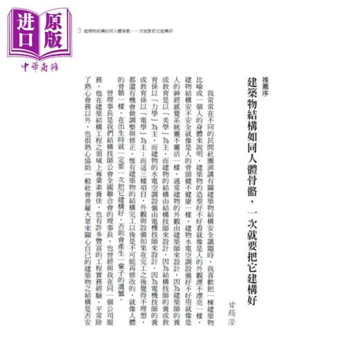 【中商原版】你的房子结构安全吗 地震不用怕 专业技师教你安心购屋100问 增订新版  港台原版 曾庆正 健行文化 商品图1