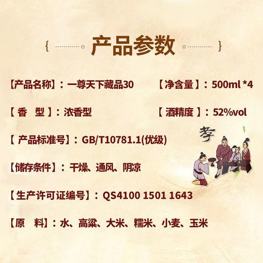 【正品保真】五粮一尊天下藏品30忠孝节悌  52度浓香型纯粮食白酒 整箱8瓶包邮 商品图3