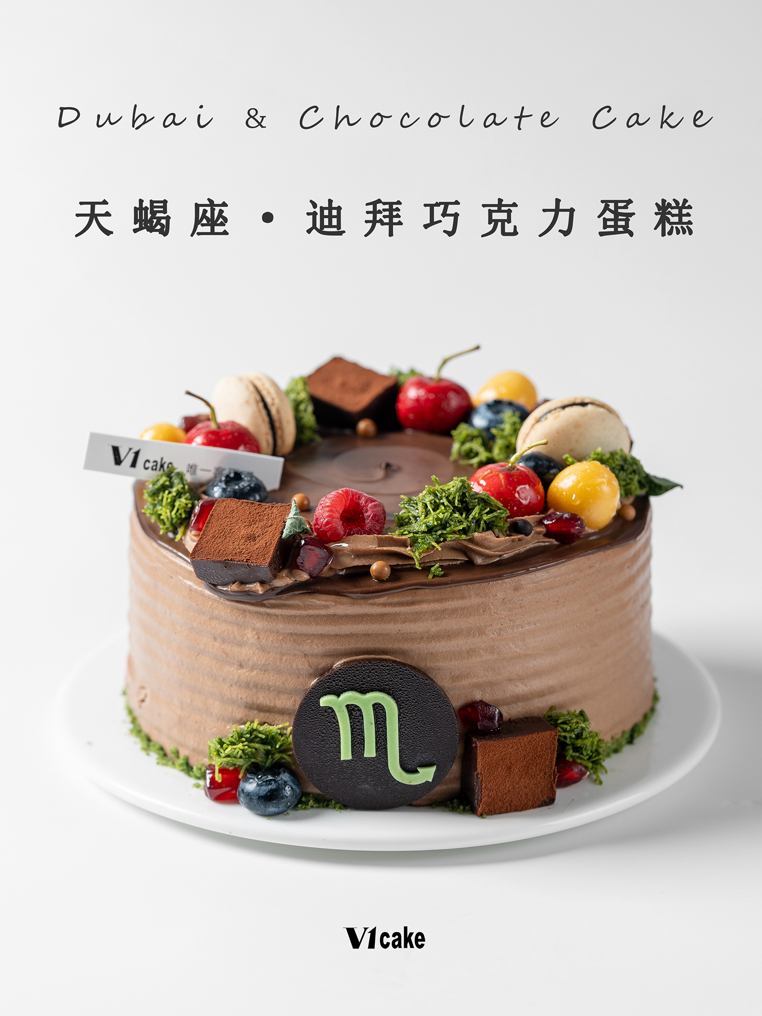 迪拜巧克力蛋糕