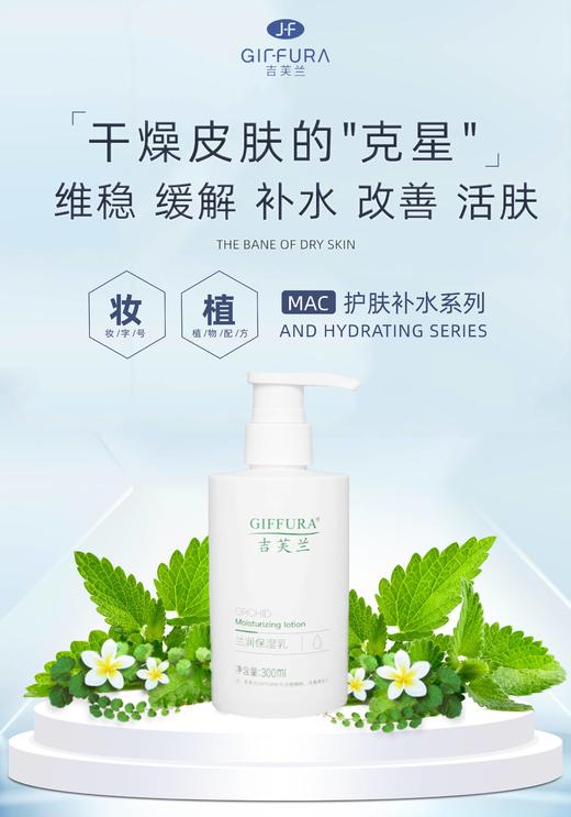 兰润保湿乳 300ml 商品图0