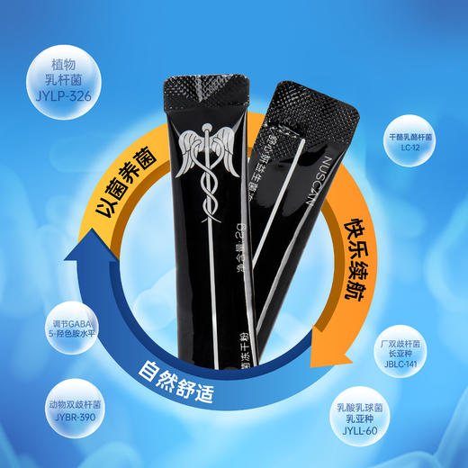 舒心研益生菌冻干粉 商品图0