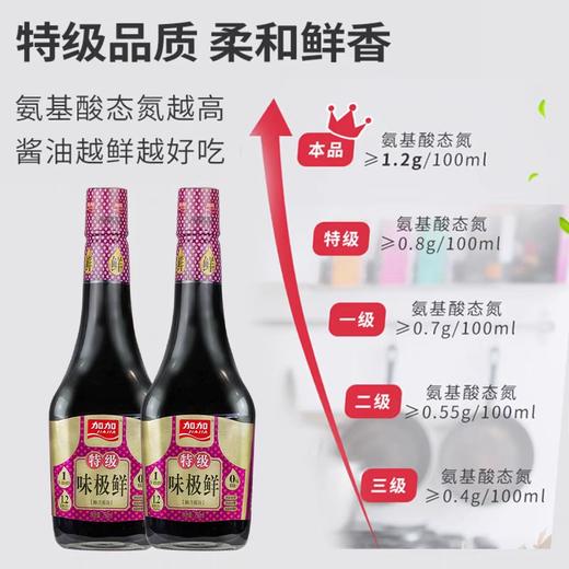 加加特级味极鲜  750ml/瓶 商品图2