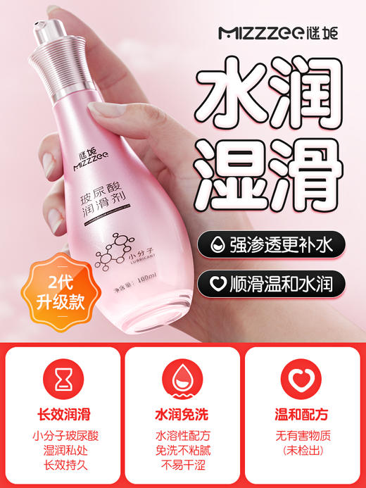 谜姬 润滑液水溶性免洗可舔人体润滑油男女士夫妻房事专用后庭肛门玻尿酸润滑剂私处精油成人情趣性用品 小分子玻尿酸100ml 商品图1