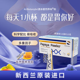 AUBotanybri澳本碧然养味粉