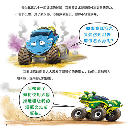 《怪兽赛车不服输》（共3册） 商品图6