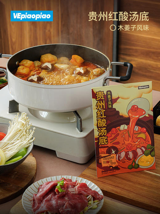 VEpiaopiao 贵州红酸汤火锅底料 酸辣鱼肥牛调料【袋装/瓶装】 商品图1