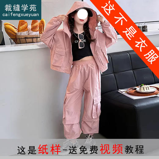 裁缝学苑TQ125儿童新款连帽工装外套纸样休闲裤子套装童装样板 商品图0