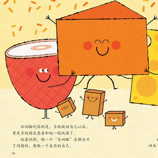 “好朋友系列-儿童情绪管理与性格培养 绘本” （共4册）：《不一样也能做朋友》《好朋友，要真实》《好朋友，不霸道》《今天，我有朋友了》 商品图13