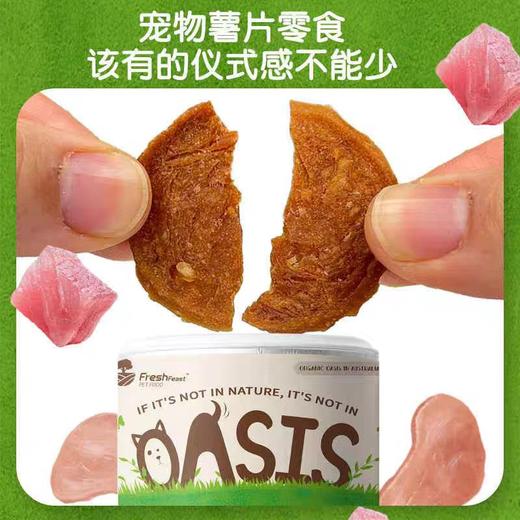 【有意思的薯片】鲜牛肉宠物薯片磨牙奖励训练犬猫通用（非油炸） 商品图3