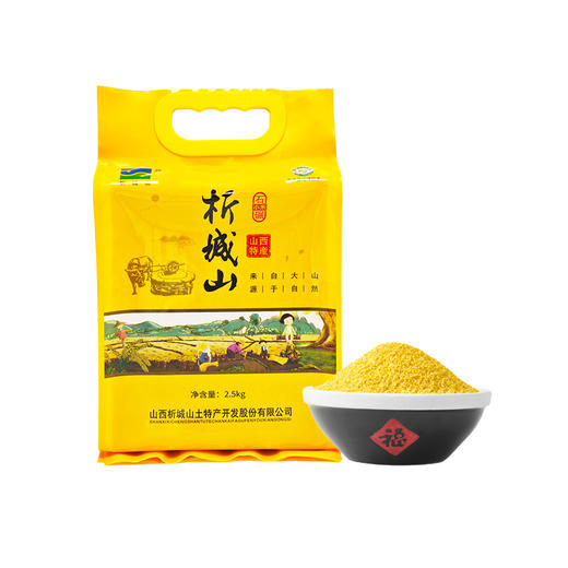 析城山石碾小米真空 2.5kg/袋 商品图4