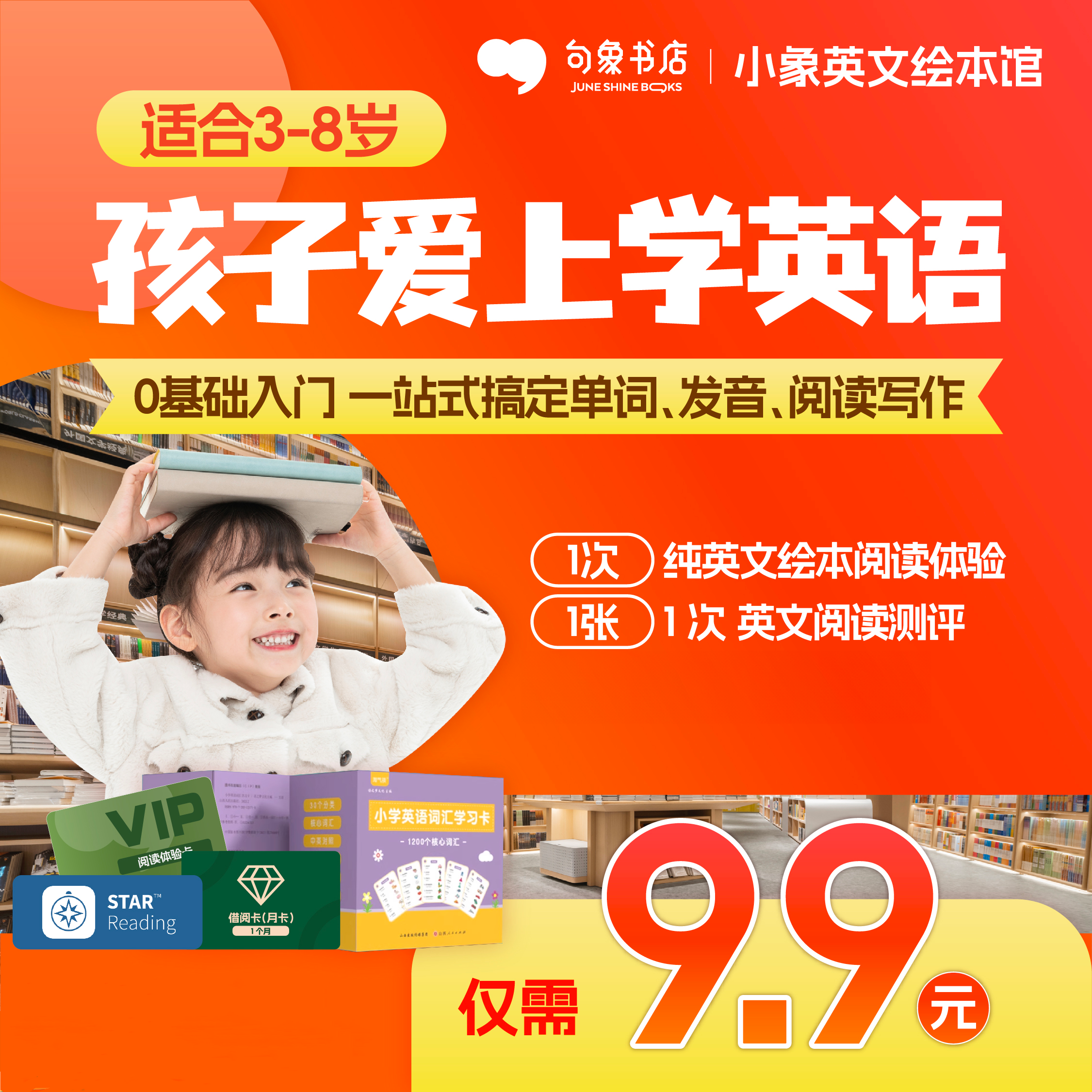 句象书店【小象馆绘本阅读】3-8岁英文绘本阅读提升营活动招募啦—句象书店