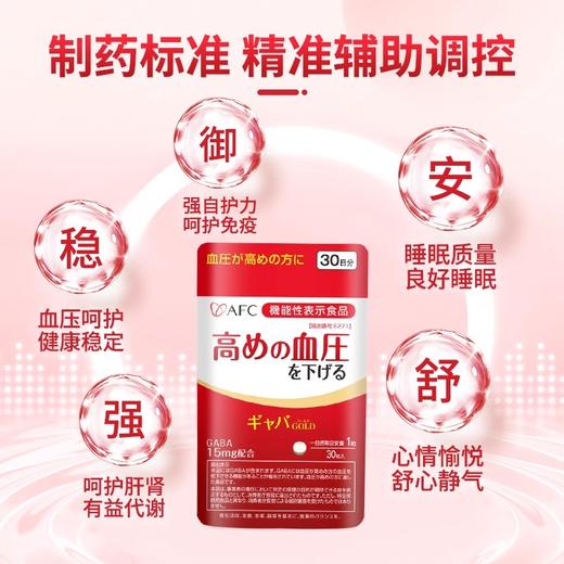 AFC血压进口平衡片gaba中老年心脑保健品血管稳血压健康血脂 商品图2