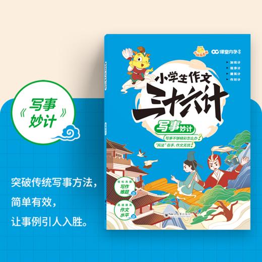 【团购】《小学生作文三十六计》全5册 商品图2