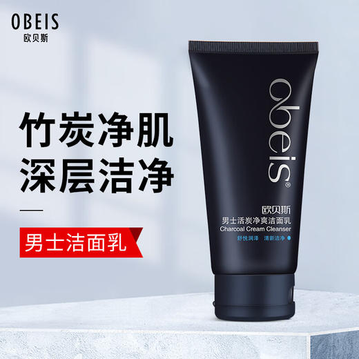 欧贝斯男士活炭净爽洁面乳130g 商品图0