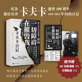 卡夫卡日记 收录1910-1923年间的日记  现代荒诞的起源 魔幻写实背后的真实独白 人民文学出版社
