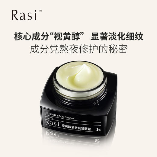 【Rasi 1%A醇润颜面霜】抗衰金标准 商品图0